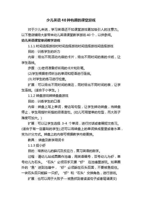 少儿英语40种有趣的课堂游戏