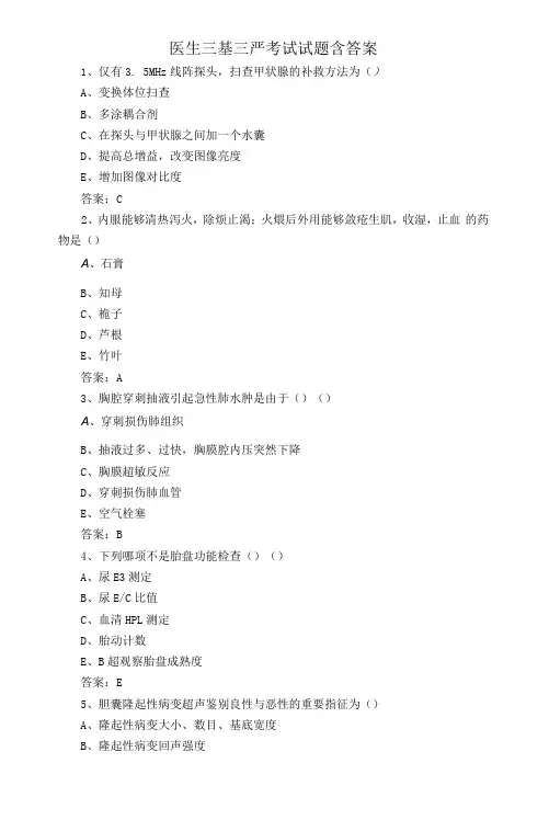 医生三基三严考试试题含答案