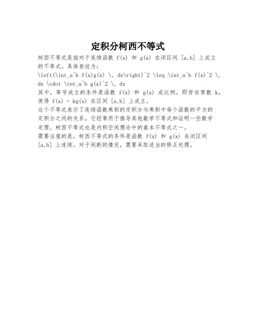 定积分柯西不等式