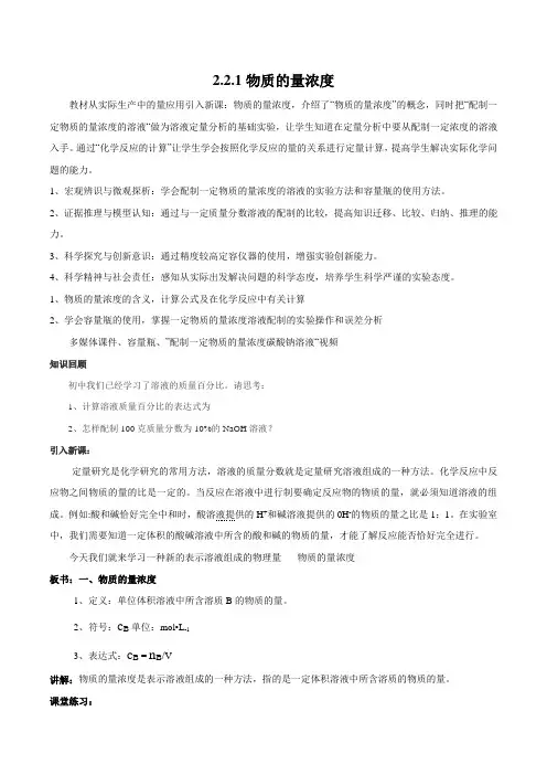 【精品教案】新苏教版高中化学必修一教案221物质的量浓度(1)