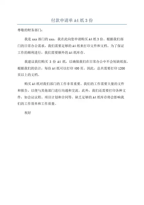 付款申请单A4纸3份