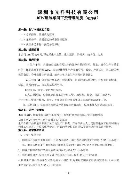 电子厂计件工资管理办法