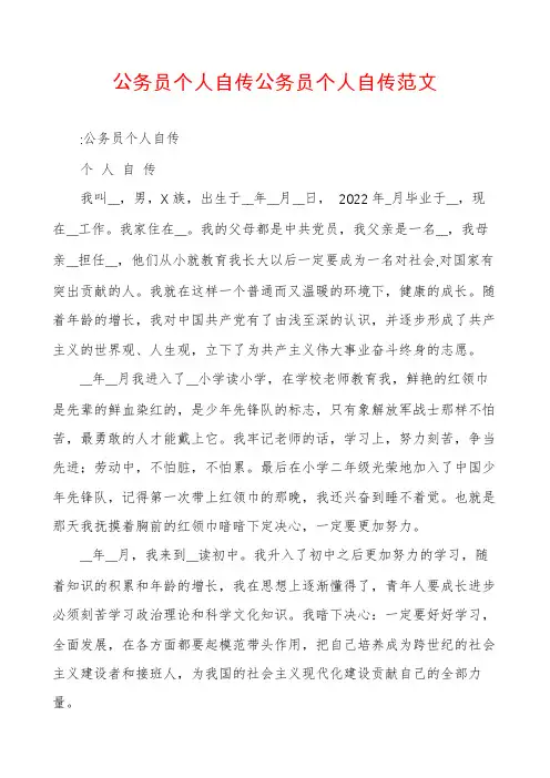 公务员个人自传公务员个人自传范文