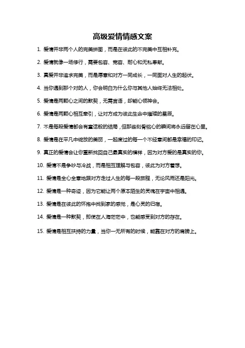 高级爱情情感文案