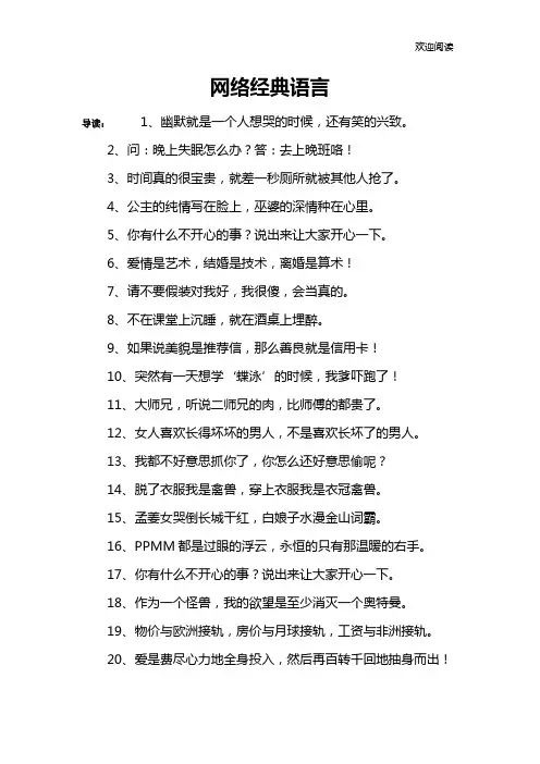 网络经典语言
