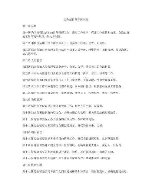 综合部日常管理制度
