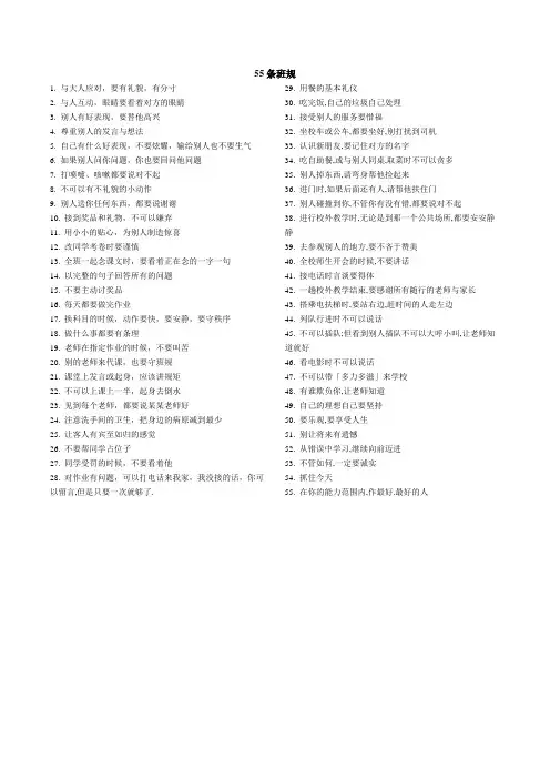 55条班规中英文打印版 55 rules