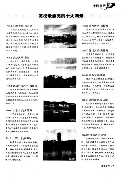 高校最漂亮的十大湖景