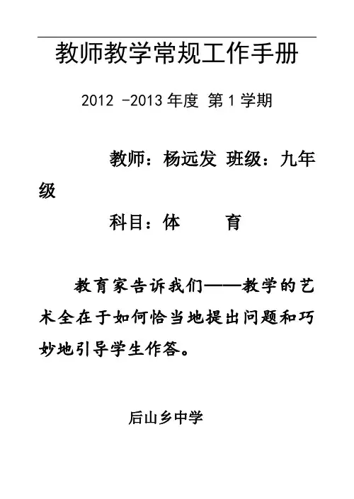 教师教学常规工作手册