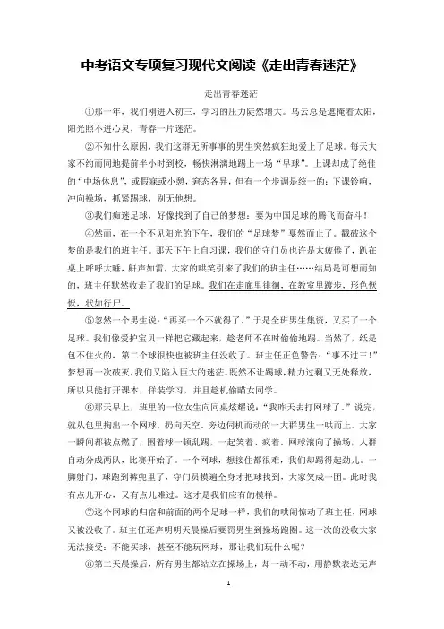 中考语文专项复习现代文阅读《走出青春迷茫》含答案