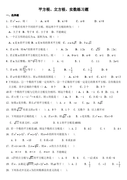 平方根立方根实数练习题[1]