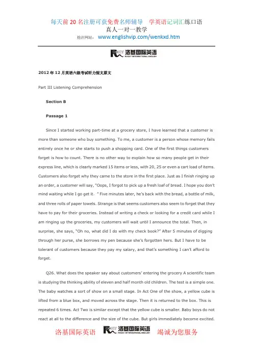 2012年12月英语六级考试听力短文原文