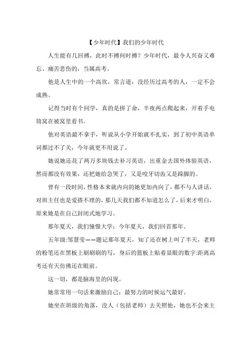 【少年时代】我们的少年时代-作文