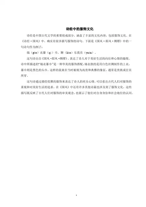 诗经中的服饰文化