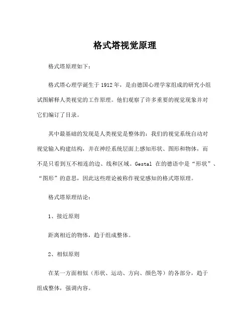 格式塔视觉原理