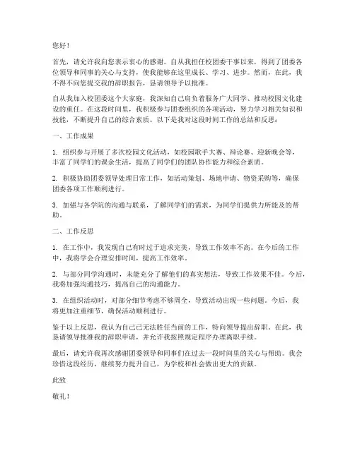 校团委干事辞职报告