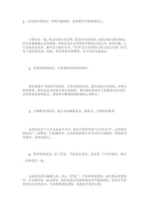 我们生活中遇到的八种朋友