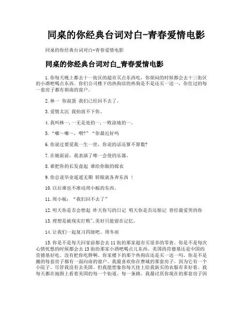 同桌的你经典台词对白青春爱情电影
