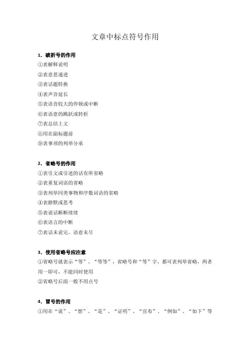 文章中标点符号作用