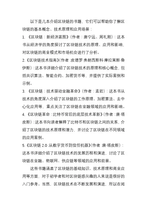 介绍区块链的书籍