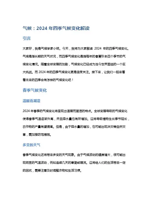 【气候】2024年四季气候变化解读