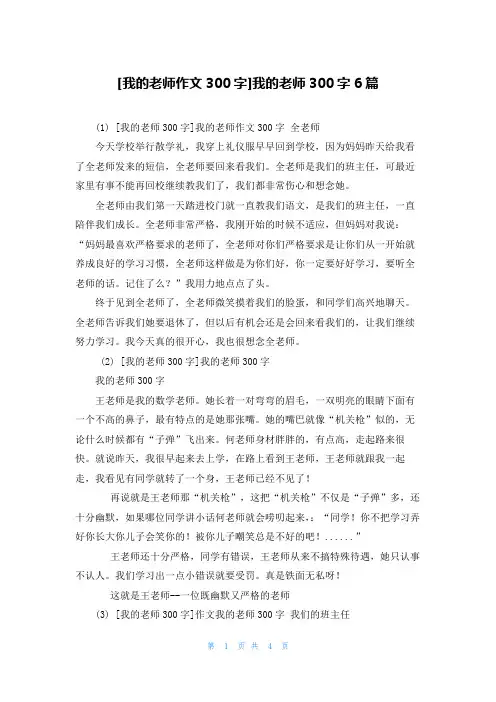 [我的老师作文300字]我的老师300字6篇