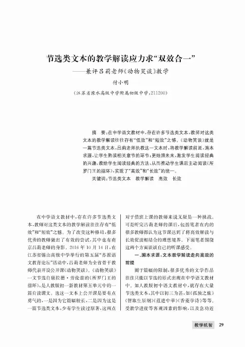 《动物笑谈》文本解读一