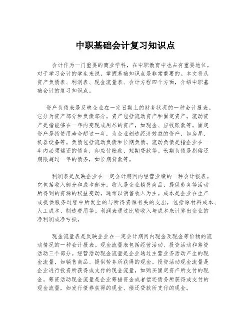 中职基础会计复习知识点