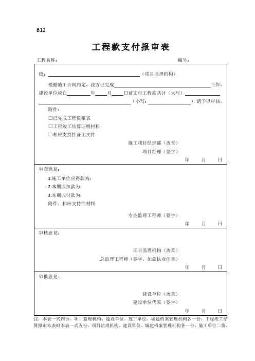 工程款支付报审表