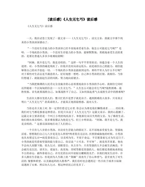 [读后感]《人生无乞丐》读后感