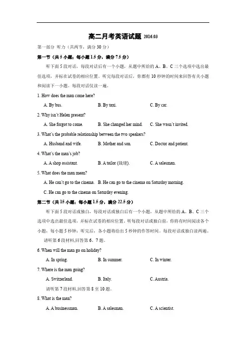 高二英语月考试题及答案-临沂市第十八中2015-2016学年高二下学期第一次月考试题