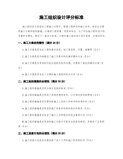 施工组织设计评分标准