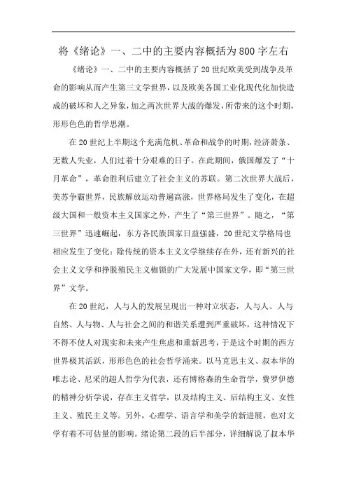 将《绪论》一、二中的主要内容概括为800字左右