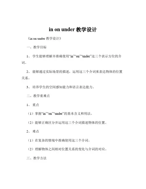 in on under教学设计