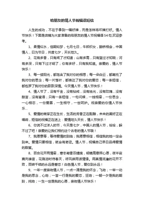 给朋友的情人节祝福语短信