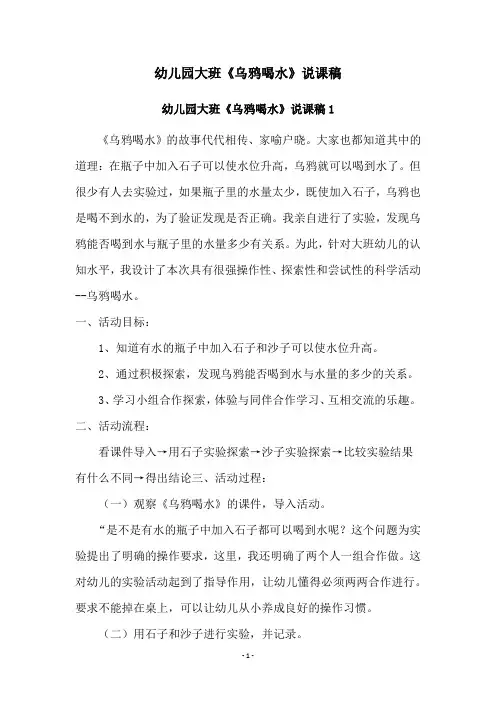 幼儿园大班《乌鸦喝水》说课稿