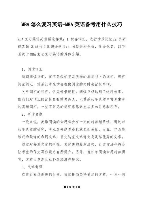 MBA怎么复习英语-MBA英语备考用什么技巧