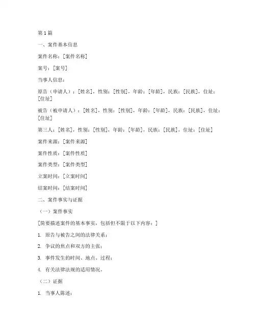 办理行政案件_法律文书(3篇)