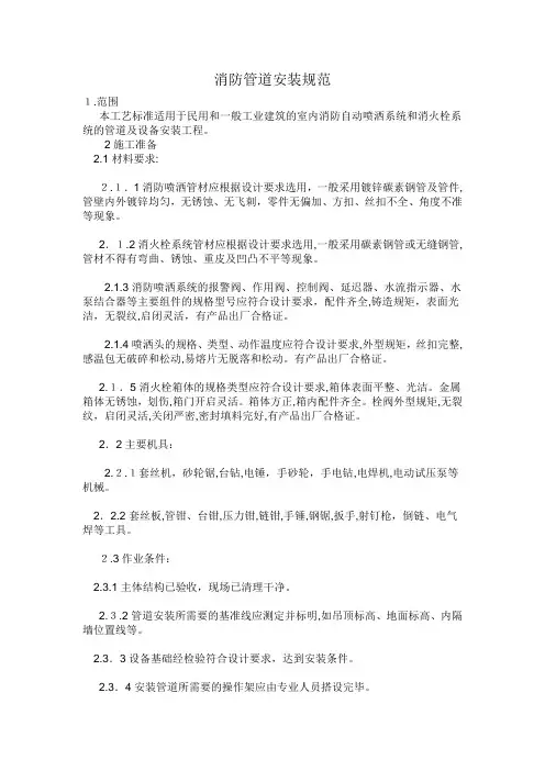 《消防管道安装规范》