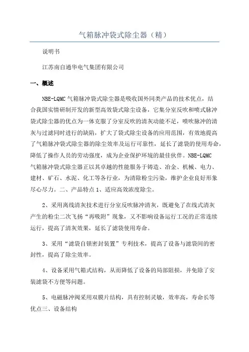 气箱脉冲袋式除尘器(精)