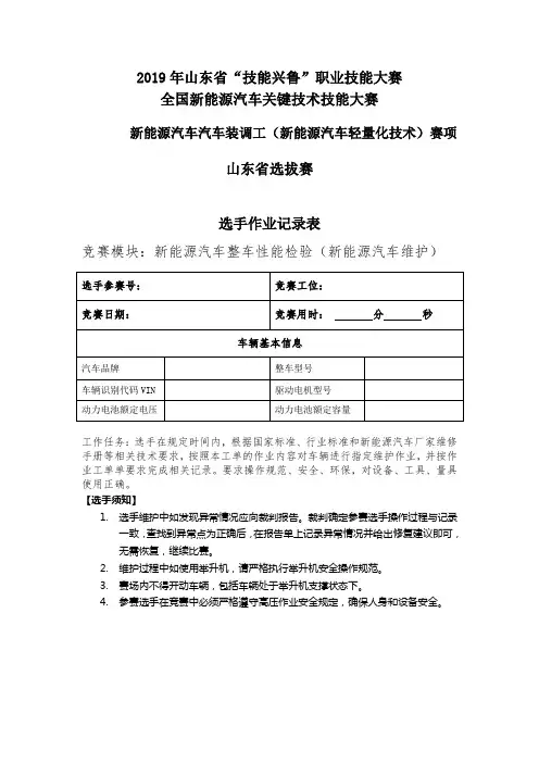 全国新能源汽车关键技术竞赛装调任务3  新能源汽车整车性能检验作业单