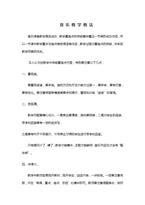 音乐的教材教法