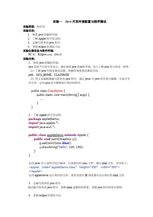 实验1 java开发环境配置