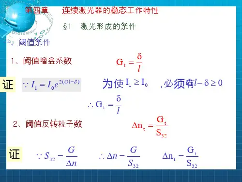 《激光器工作特性》PPT课件