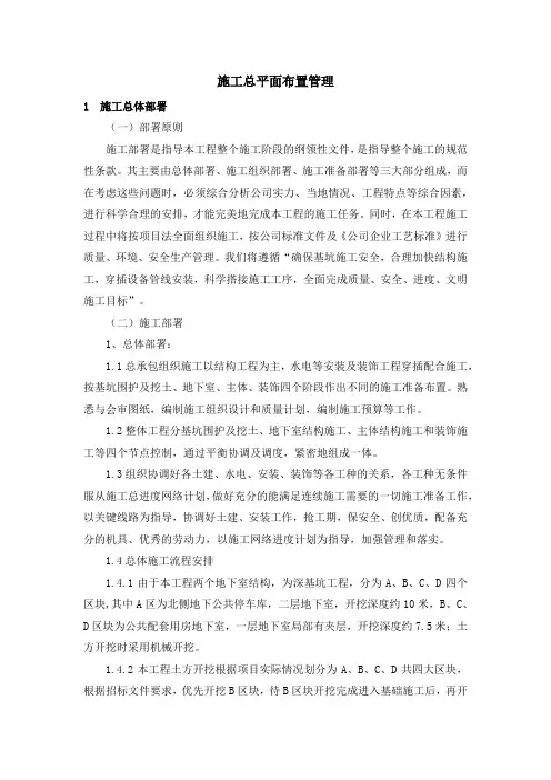 施工总平面布置管理