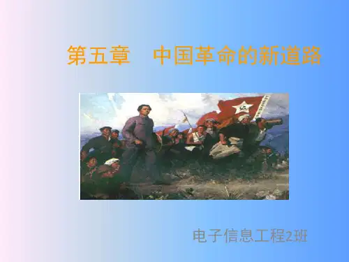 中国革命的新道路