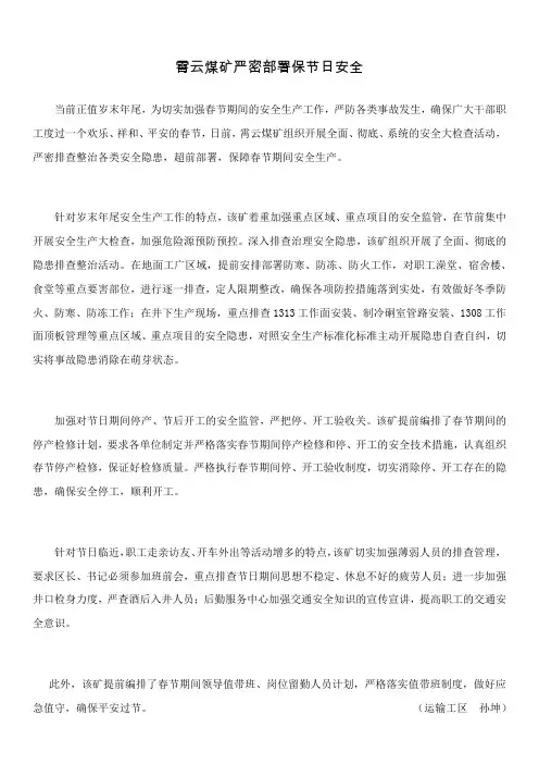 霄云煤矿严查隐患保节日安全