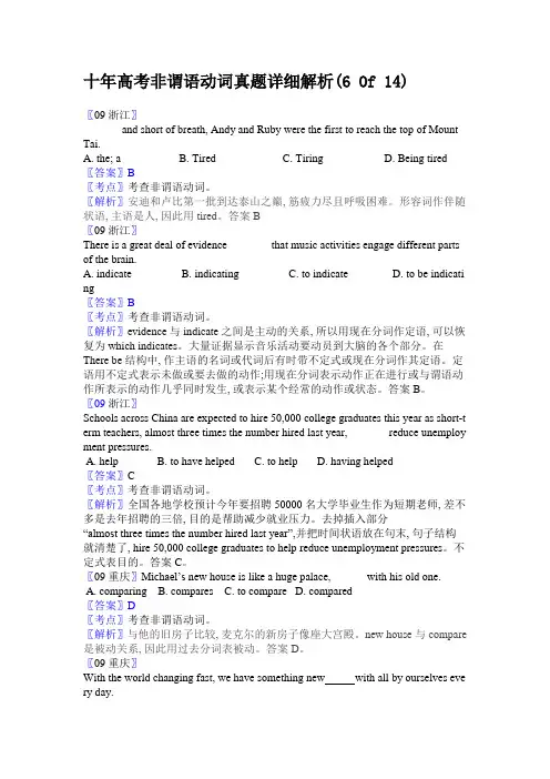 十年高考非谓语动词真题详细解析  6 Of 14)