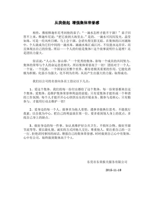 从我做起 增强集体荣誉感
