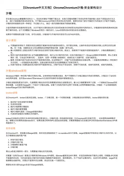 【Chromium中文文档】ChromeChromium沙箱-安全架构设计